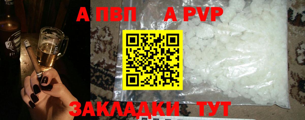 Alfa_PVP VHQ  А ПВП  А ПВП кристаллы  Гудермес  A PVP СК КРИС  закладки  Вход с VPN 