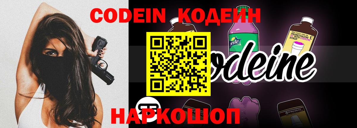 Codein Purple Drank  Кодеиновый сироп Lean Purple Drank  закладка  Вход с VPN  Гудермес 