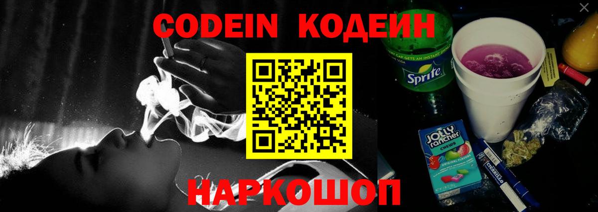 Кодеин напиток Lean (лин) Гудермес